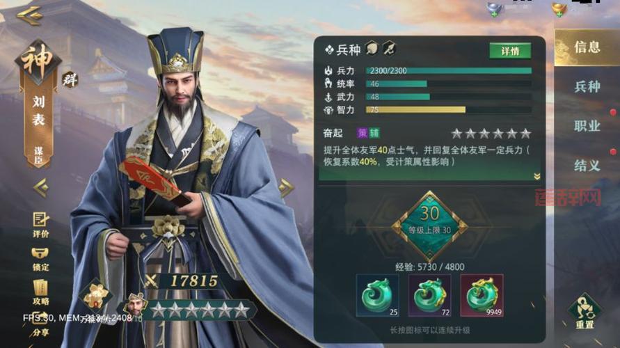 卧龙吟2攻略大神进阶篇，教你打造最强阵容！