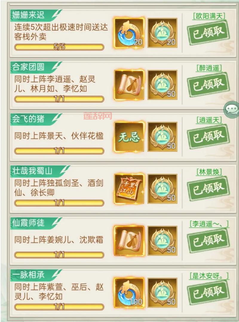 仙剑奇侠传5支线任务攻略：解锁隐藏任务与奖励