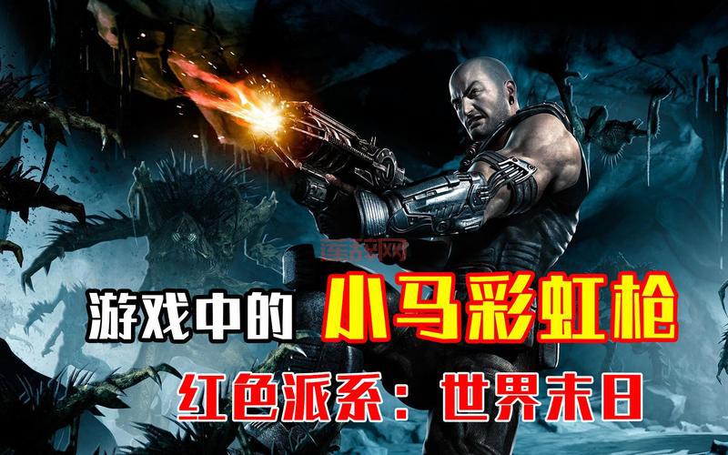 红色派系世界末日