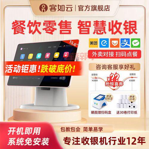 客如云店铺管理系统：智能收银与外卖全能解决方案