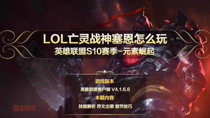 想玩好亡灵战神塞恩？他的这些技能必须了解！