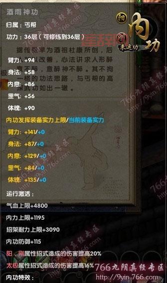 九阴真经四内属性转换攻略，教你打造完美角色！