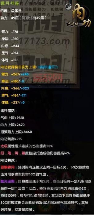 九阴真经四内属性转换攻略，教你打造完美角色！