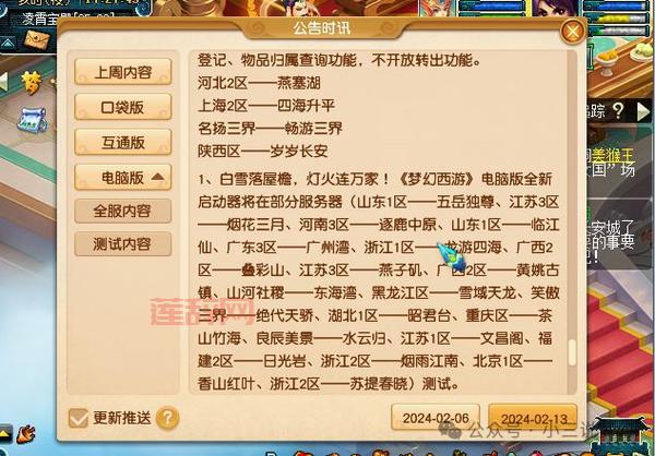 梦幻西游转区必看！这份最新的携带表帮你轻松转服！