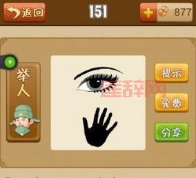 玩转疯狂猜图中国合伙人，所有答案一览无余