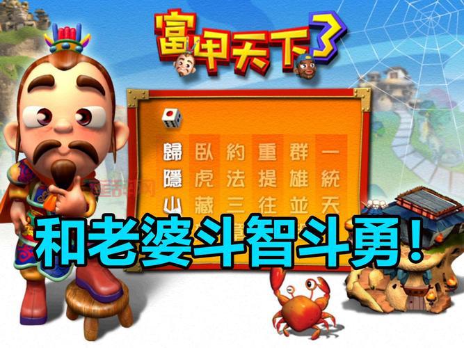 富甲天下3手机版中文版好玩吗？游戏体验分享！