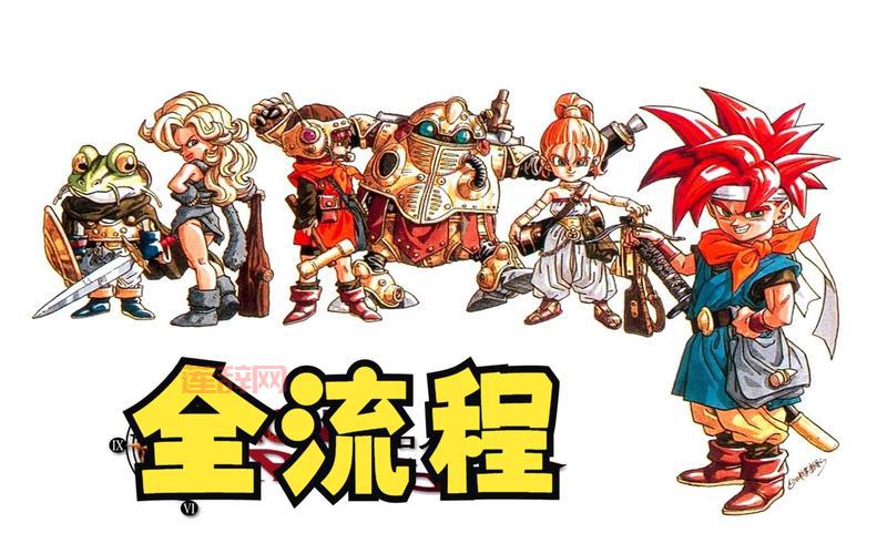 时空之轮攻略图文大全，高手教你玩转经典RPG！