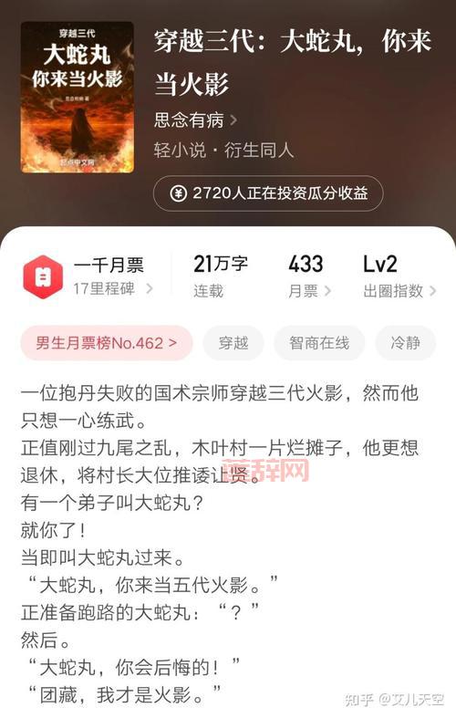 火影之血域：穿越火影世界，我身负最强血脉传承！