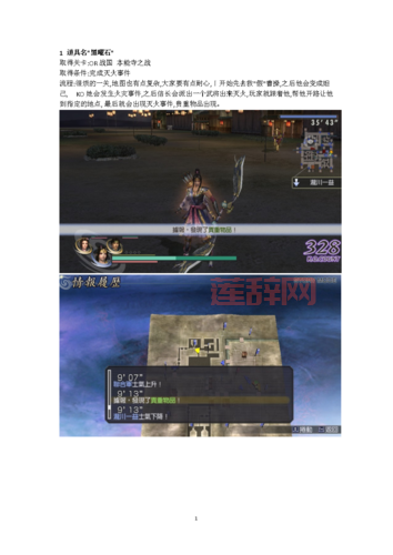 深度解析大蛇无双Z：如何提升武器与人物战力