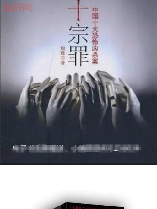 十宗罪7在线阅读全本免费看，真实案件改编太刺激！