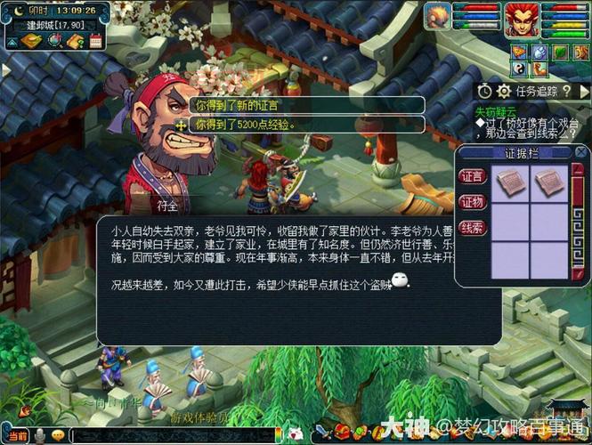 梦幻西游探案任务全流程攻略：赵捕头任务详解