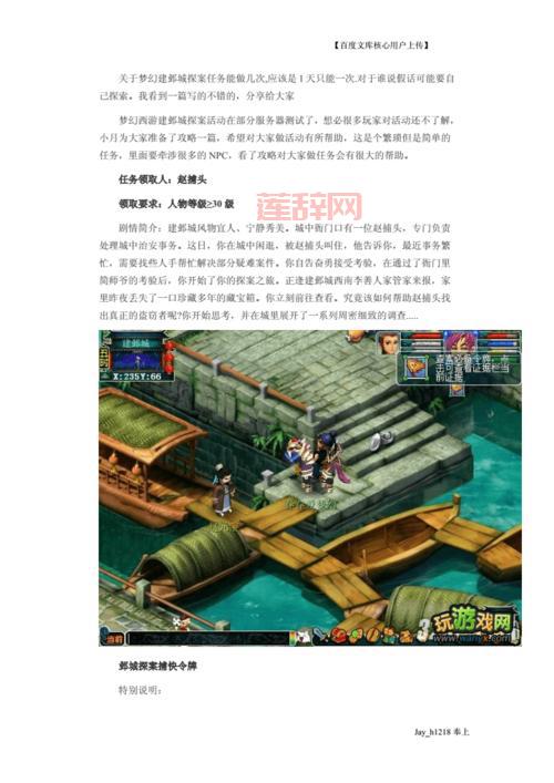 梦幻西游探案任务全流程攻略：赵捕头任务详解