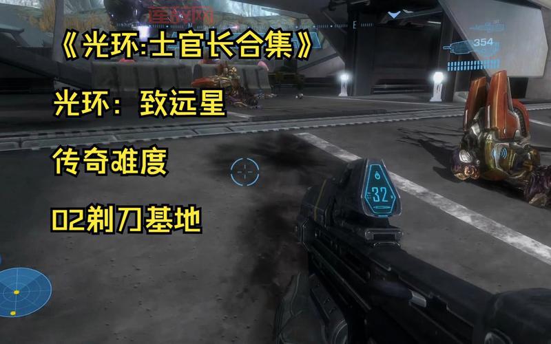 光环：致远星游戏评测：探秘士官长的传奇起点