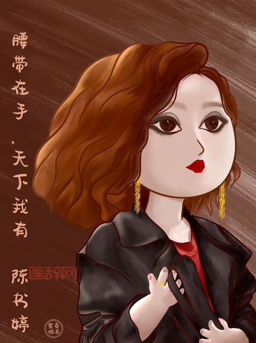 狂飙大嫂头像高清大图，陈书婷魅力尽显