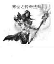 传奇之变态法师有多厉害？技能属性全面解析！