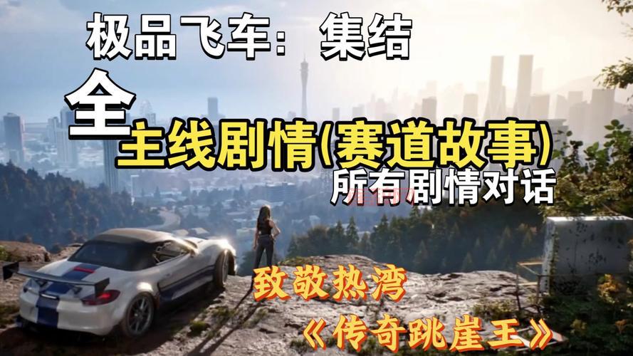 极品飞车OL云雾山道赛道攻略：如何征服终极挑战