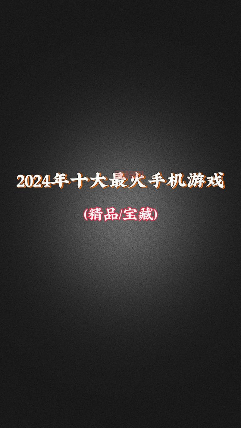 热门单机手游十大排名，2024最新必玩手游推荐！