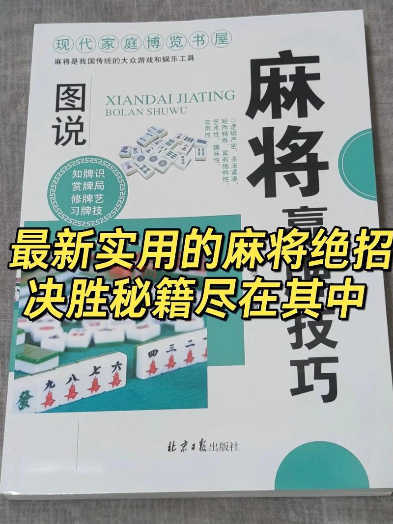 玩转山东麻将：新手必备的策略指南