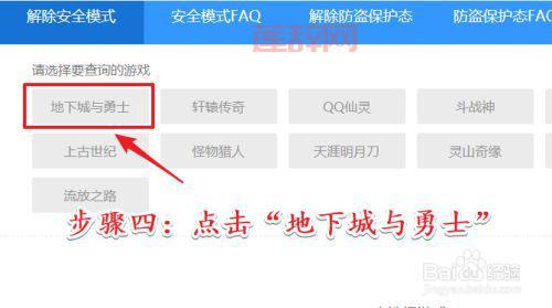 如何快速解除DNF安全模式？实用指南