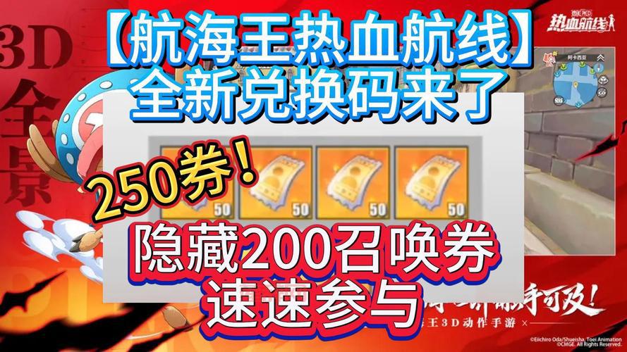 海贼王热血航线礼包码2024最新兑换码有哪些？