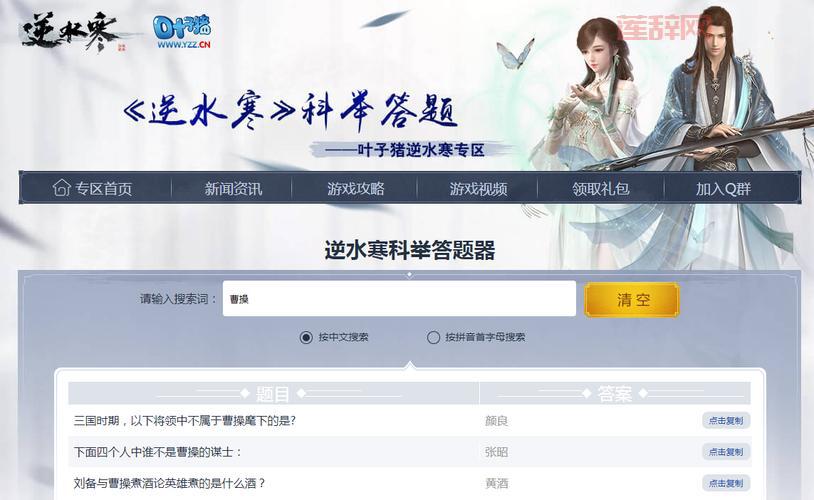 梦幻手游科举答题器攻略：助你快速通过科举答题挑战