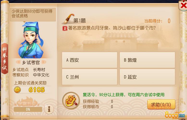 梦幻手游科举答题器攻略：助你快速通过科举答题挑战