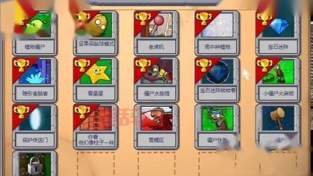 小游戏大全植物大战僵尸无敌版怎么找？方法都在这！