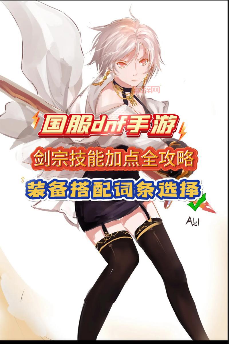 dnf女剑宗技能怎么加点？这些技巧要知道！