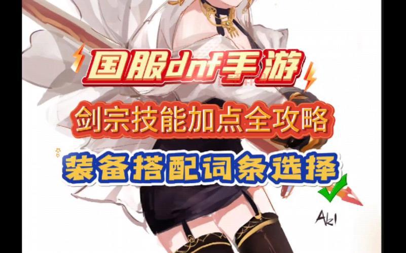 dnf女剑宗技能怎么加点？这些技巧要知道！