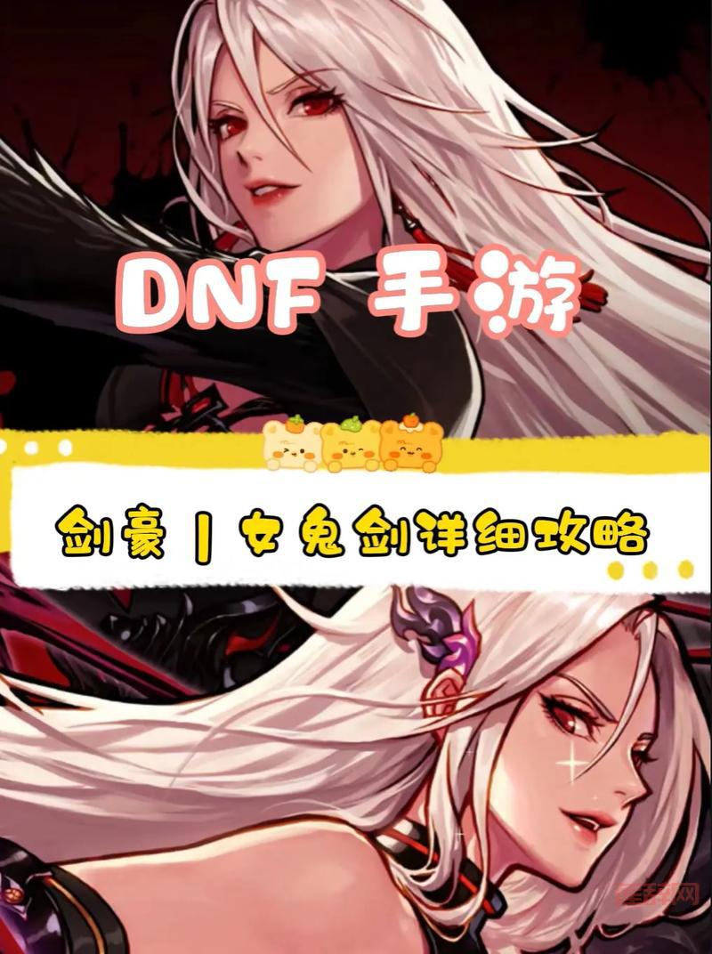 dnf女鬼剑剑豪怎么玩？新手入门攻略看这里！