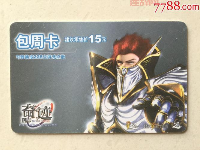 奇迹点卡最新价格是多少？一篇文章告诉你！