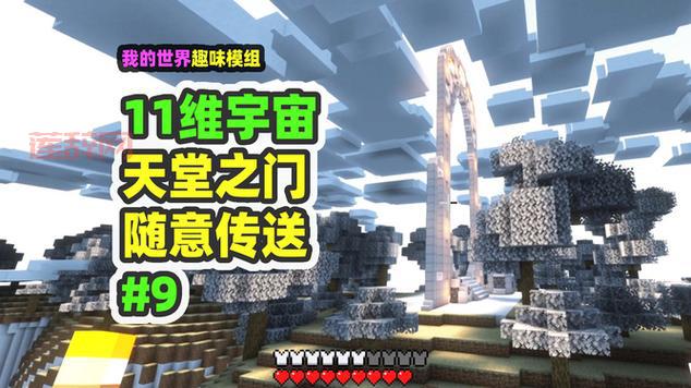 我的世界天堂之门怎么做？其实真的非常简单！