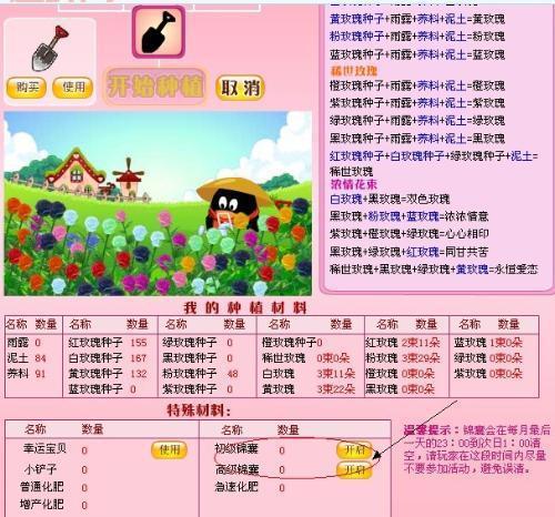 qq玫瑰园有什么用？这些功能你可能还不知道！