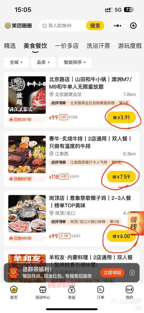 人人礼券使用教程详解，购物达人教你用券！