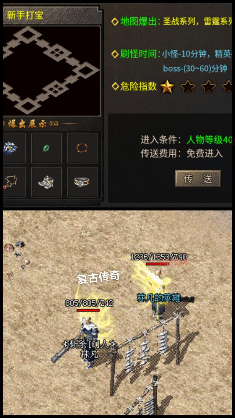 1.70复古传奇哪个好？对比这几个版本就知道！