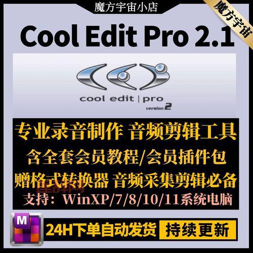 录音软件cool edit安装失败怎么办？一招教你快速解决问题！