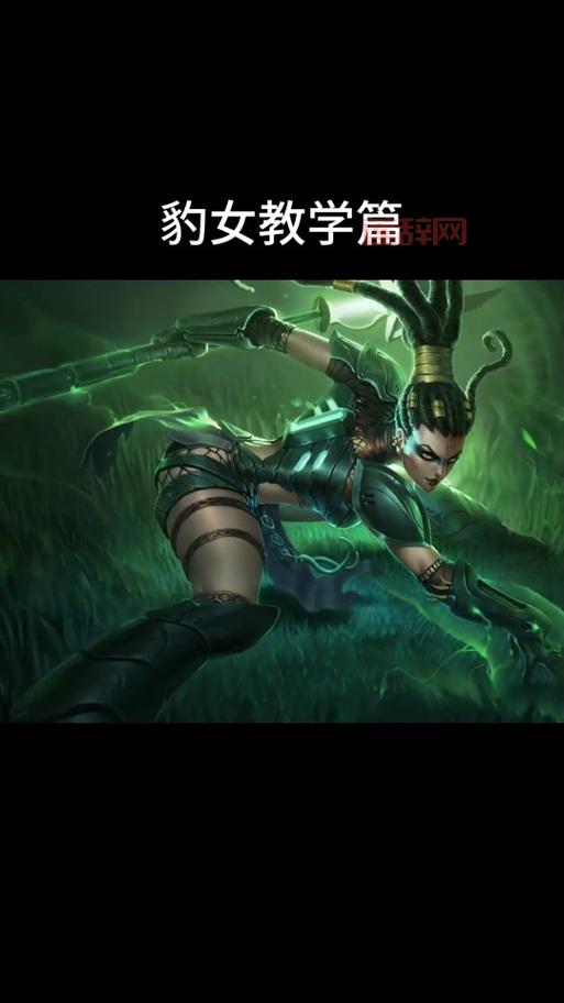 lol狂野女猎手怎么出装？新手必看豹女出装攻略！