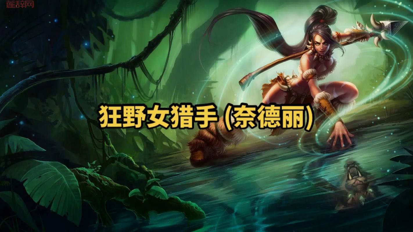 lol狂野女猎手怎么出装？新手必看豹女出装攻略！