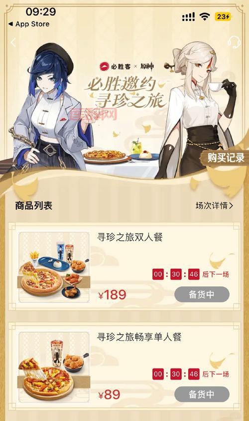 必胜客原神联动套餐怎么买？线上线下购买方法和流程指引！