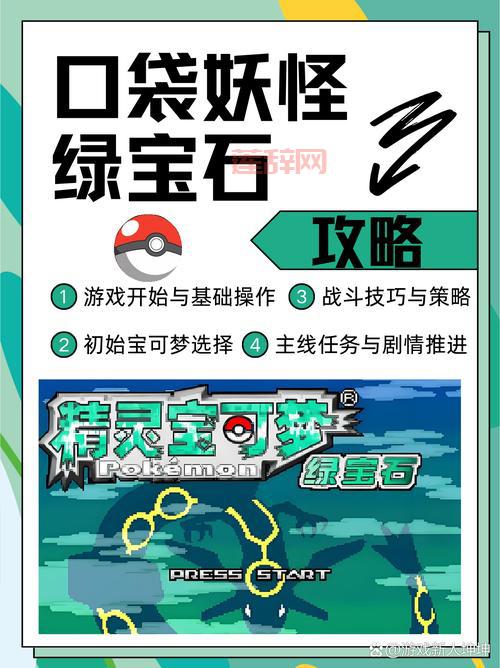 口袋怪兽叶绿版攻略：隐藏要素和支线任务详解