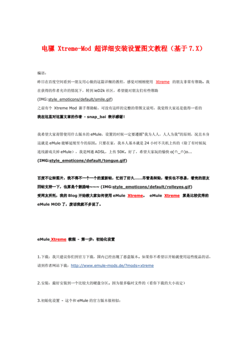 电驴xtreme版怎么用？详细教程让你快速上手