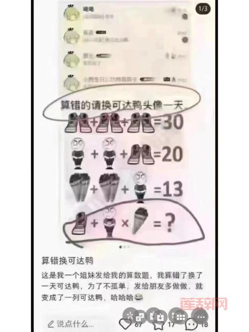 算错换可达鸭头像一天，这惩罚方式太有趣了！