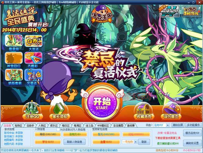 洛克王国东哥辅助3.9下载，最新版免费安装教程！