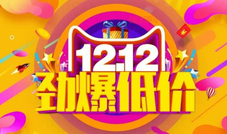 想知道双十二活动什么时候开始？看这里就对了！