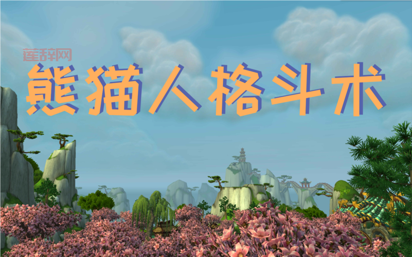 熊猫人任务流程攻略哪里找？这有详细步骤跟着做！