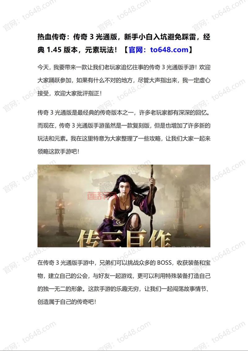 热血传奇客户端1.85怎么玩？新手入门攻略来了！