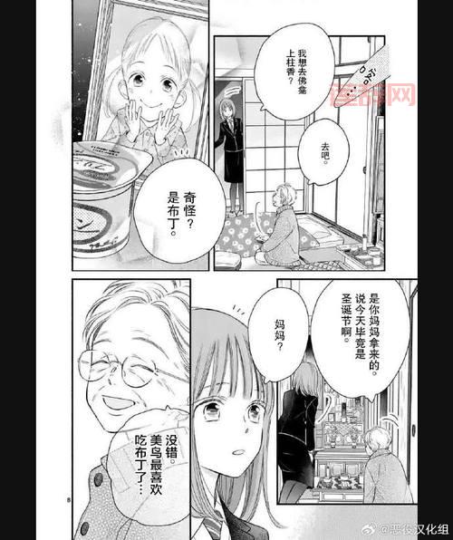 日本漫画大全之无彩翼漫好不好看？剧情超精彩！