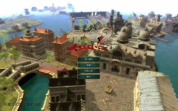 行会2威尼斯修改器下载：官方免费版看这里！