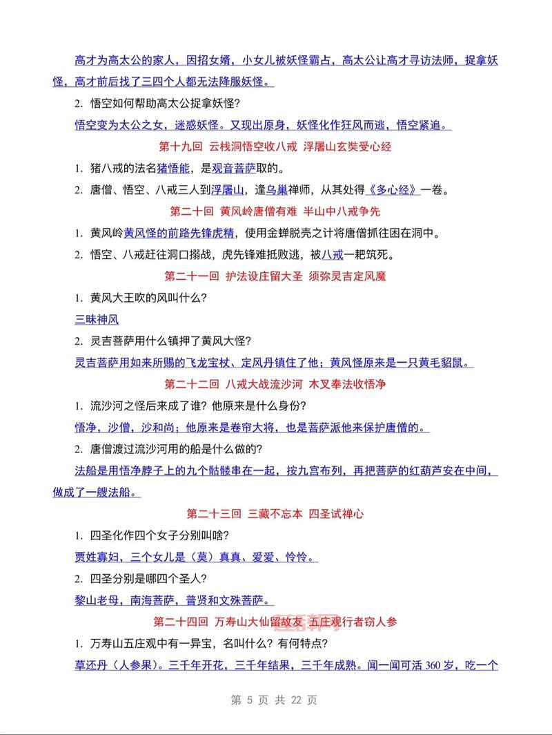 想了解护宝妖僧？这篇超详细的攻略别错过！