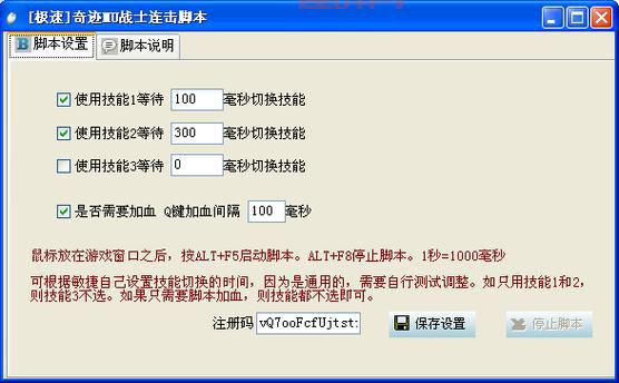 奇迹战士连击脚本怎么用？新手一看就会的教程！